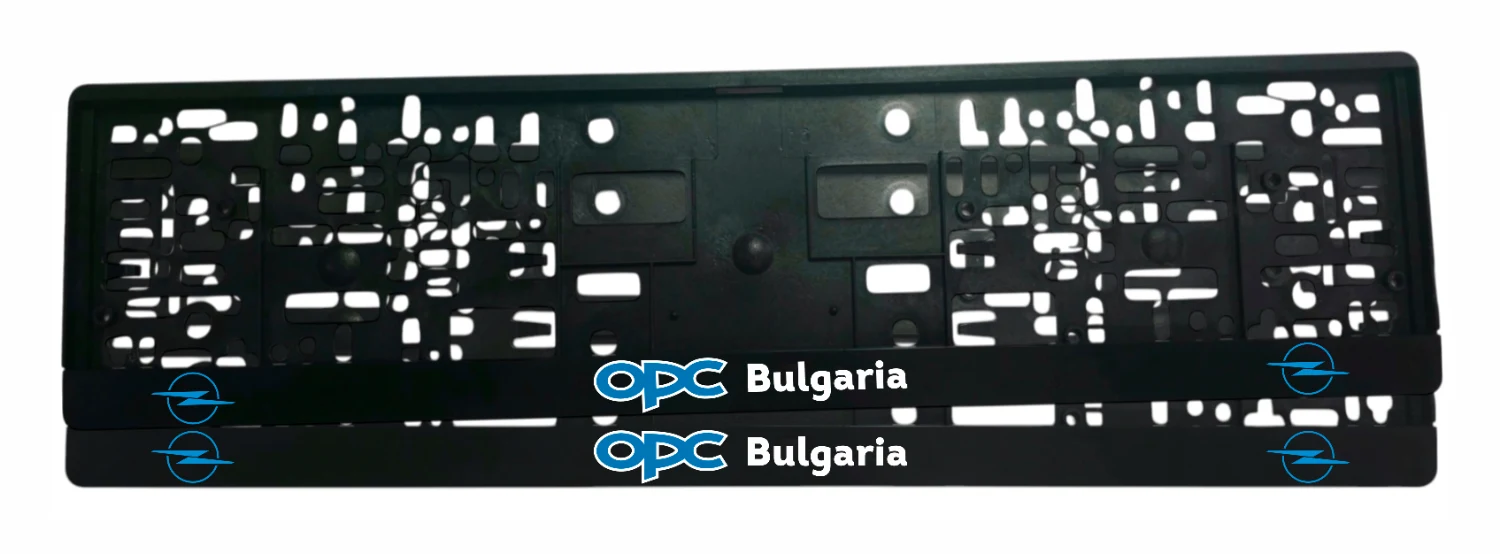 Рамка за регистрационен номер Opel OPC Bulgaria с UV печат, логото на Opel и надпис OPC Bulgaria, комплект 2 броя